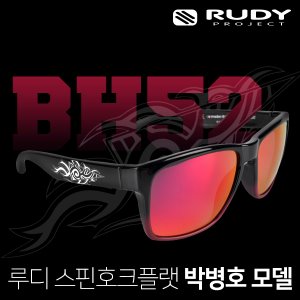 루디프로젝트 스핀호크 박병호 에디션 선글라스 (아시안핏)
