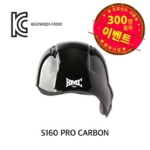 [BMC] S160 PRO CARBON 카본 헬멧 / 블랙   우타/좌타
